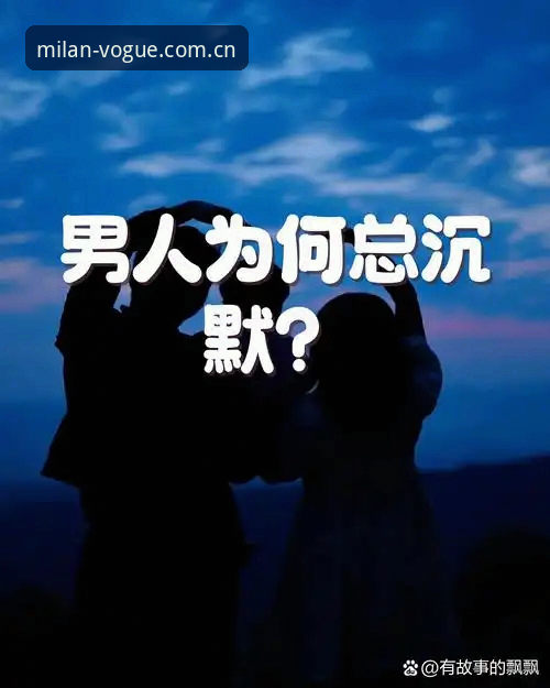数据实时推送评测 数据背后的真相:年轻男性为何沉默?