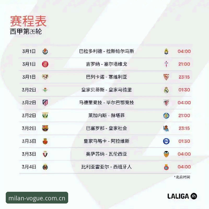 意甲赛程表实用指南：三个关键动作让你的观赛体验升级